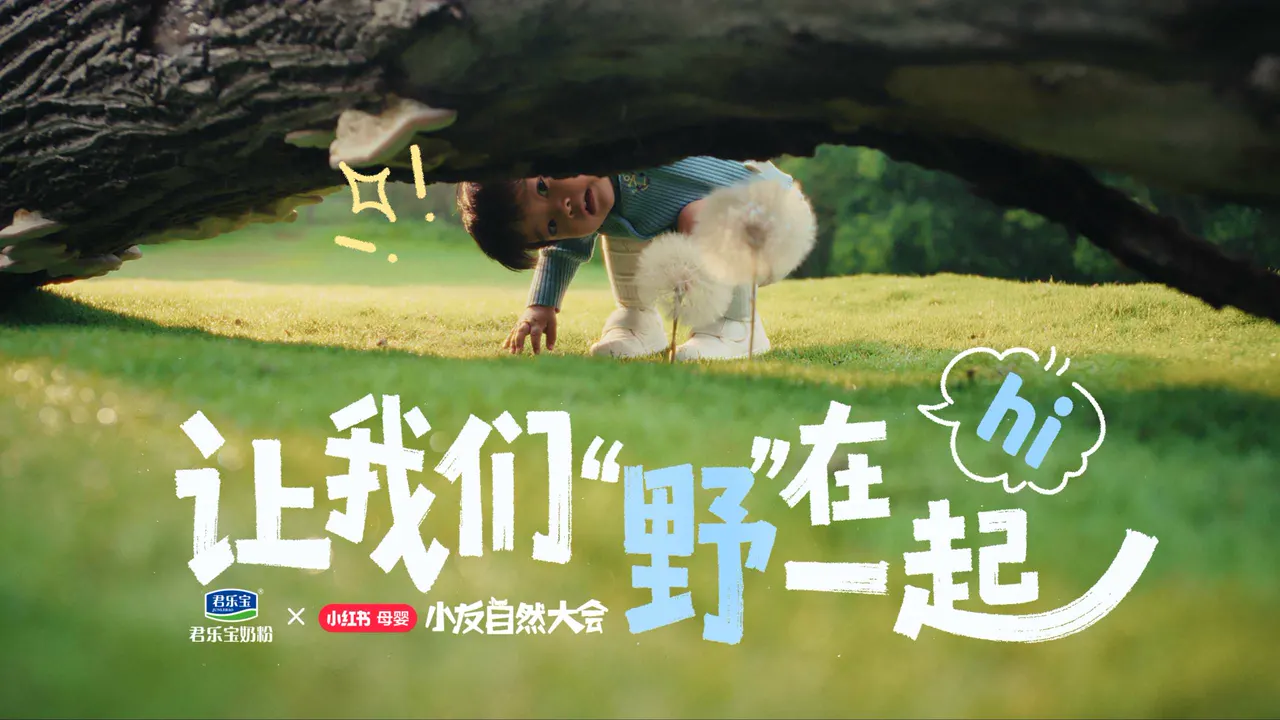 小红书 X 君乐宝 ｜让我们“野”在一起