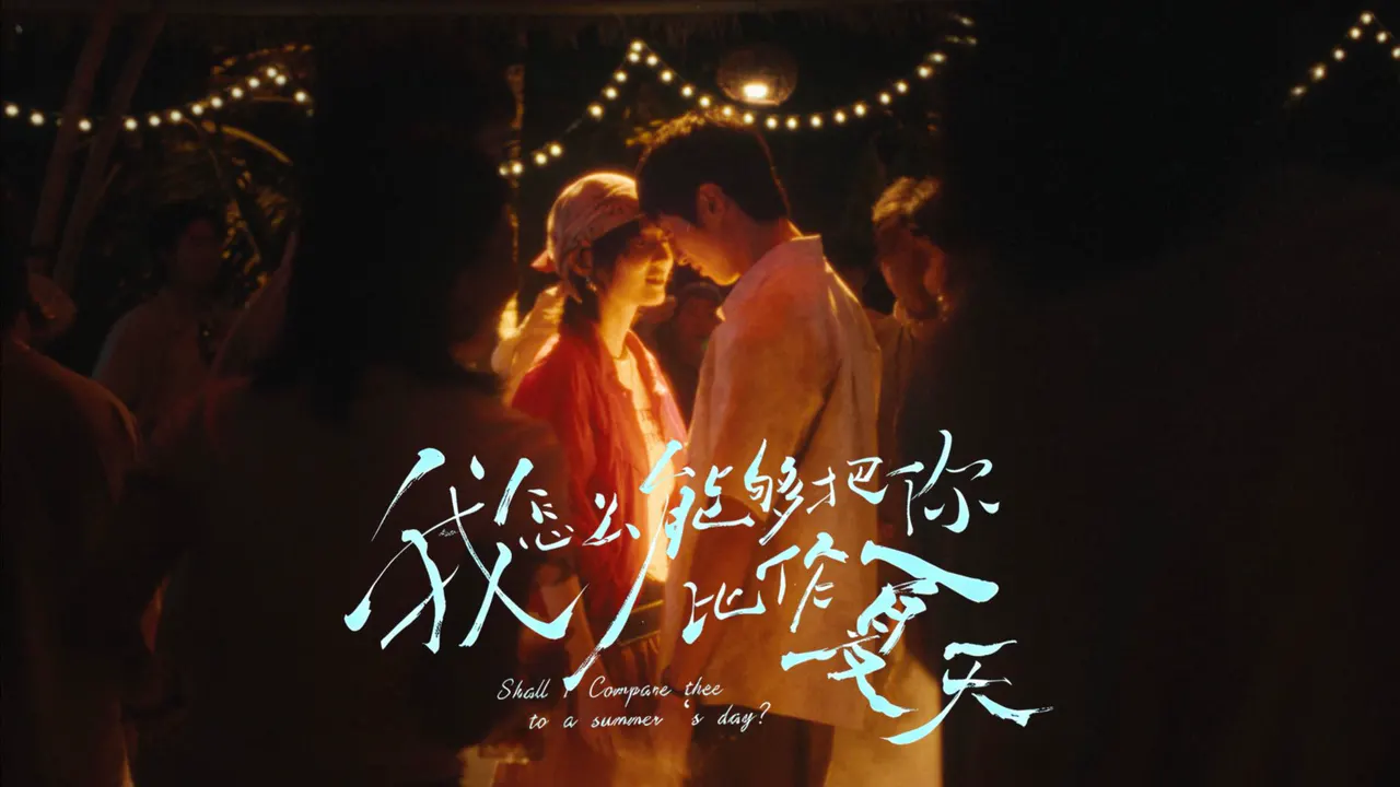 SEMIR｜我怎么能够把你比作夏天？